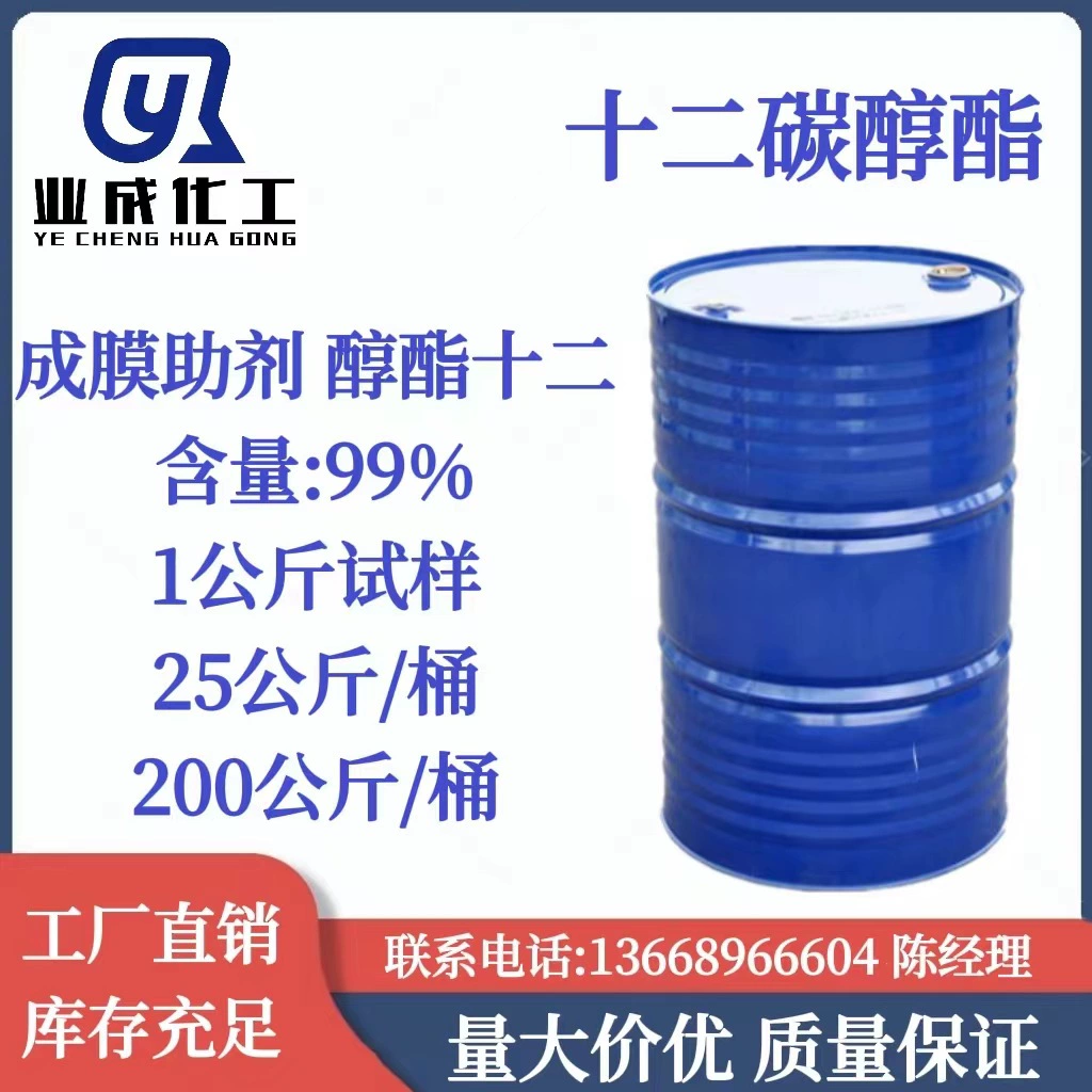 Спирт эфир двенадцать углерода спирт эфир 12 покрытие специальный пленкообразующий агент спирт эфир двенадцать 99%
