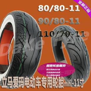 90- 80/80-11 inch front and rear electric car vacuum tire immediately AIMA 110/70-11 motorcycle outer tire
