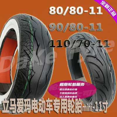 90- 80/80-11 inch front and rear electric car vacuum tire immediately AIMA 110/70-11 motorcycle outer tire (Electric tricycle tires)