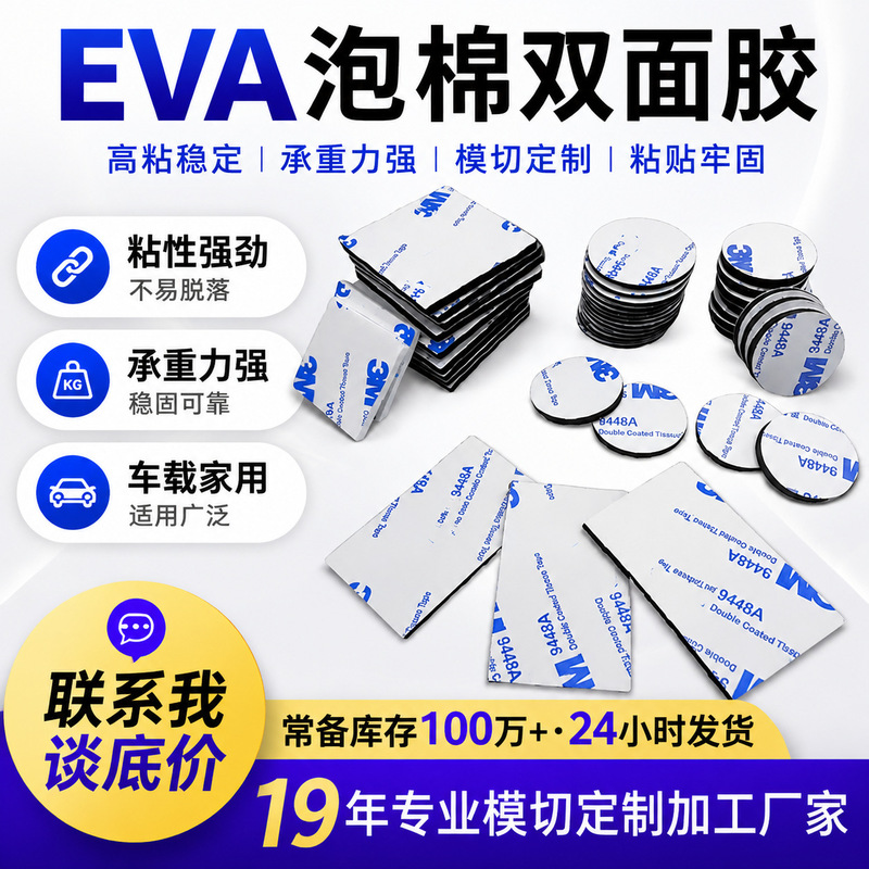 Eva Foam Double-Sided Tape, Round, High Viscosity, 3mm Double-Sided Tape, Etc. Car Accessories Self-Adhesive Non-Slip Eva Foot Mats