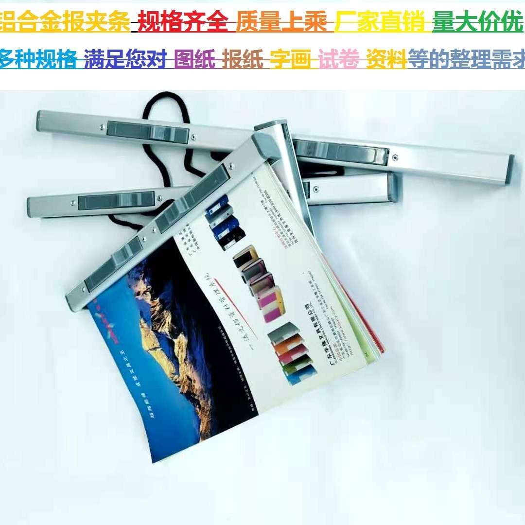 厂家精工制作铝合金报纸夹 试卷夹 铝合金报夹条 学生用报纸夹