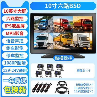 Vehicle-Mounted 7inch Dashcams + | Car display - 10inch-touch-bsd-6-way-6-dumb-cameras