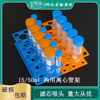 离心管架10/15/50ml可拆两用离心管架实验室器材多用塑料试管架