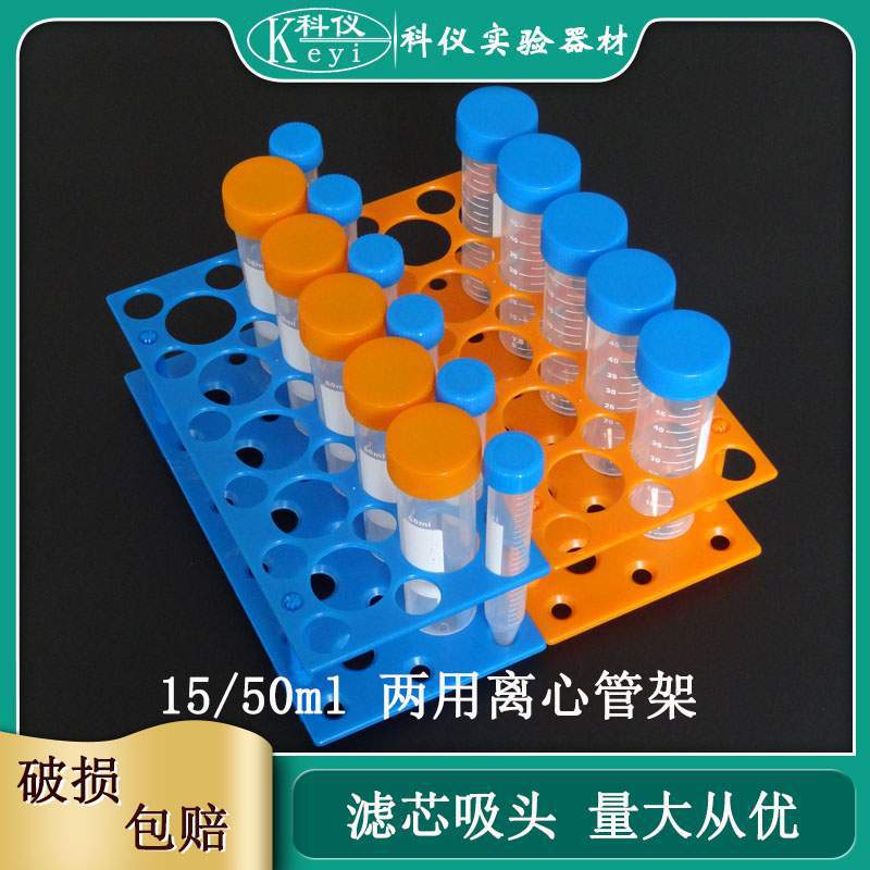 离心管架10/15/50ml可拆两用离心管架实验室器材多用塑料试管架