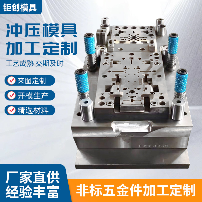 厂家精密五金摸具冲压模具生产连续模设计制作精密模具制造
