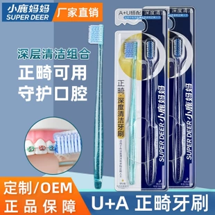 Зубные щётки U+A для брекетов 2 шт
