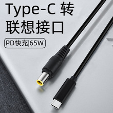 诱骗线电脑充电器type-c转DC笔记本充电线快充65W圆口转换电源线