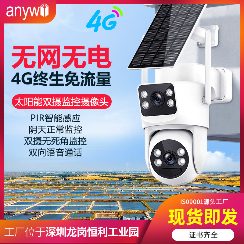 Dual-Lens Solar Surveillance Camera 4g Outdoor High-Definition Low-Power Wireless Camera Remote Monitor