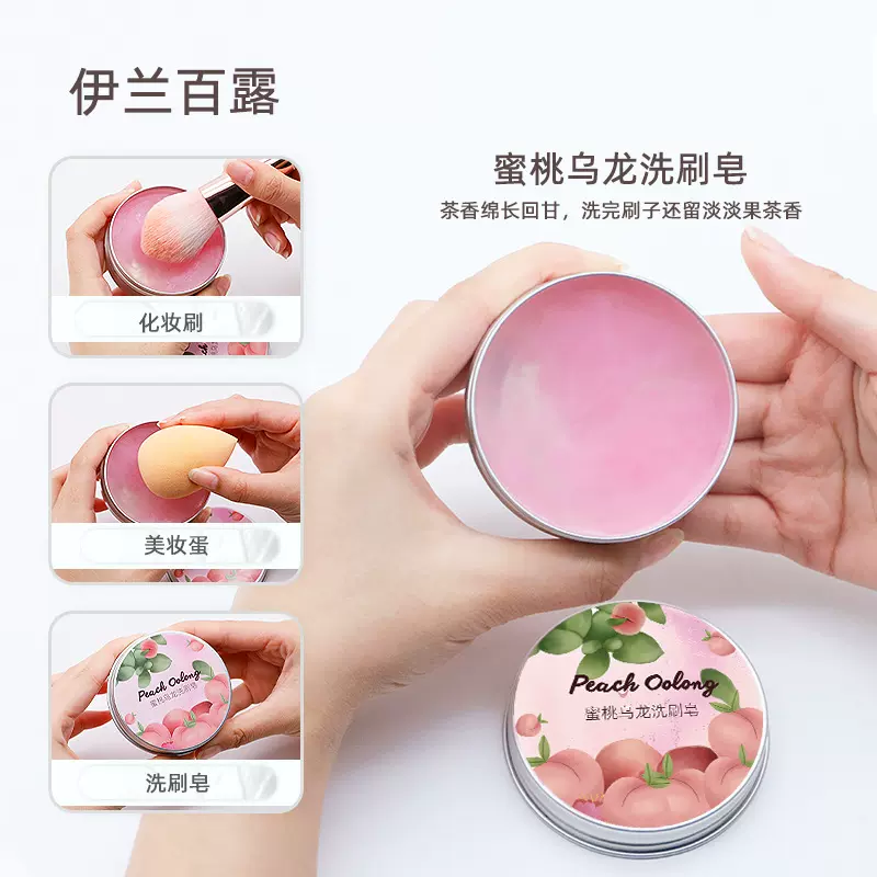 美妆蛋清洗皂化妆刷洗刷皂蜜桃乌龙味卸妆皂厂家批发洗刷皂手工皂