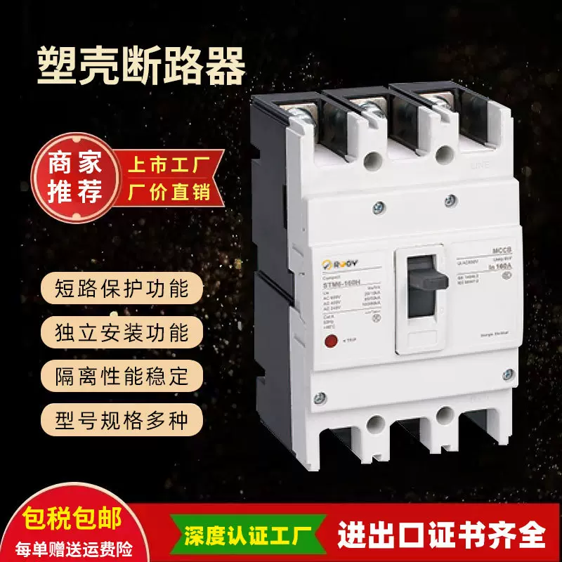 永继电气塑壳断路器三相电3p/4p 塑壳式空气开关125A过载断路器