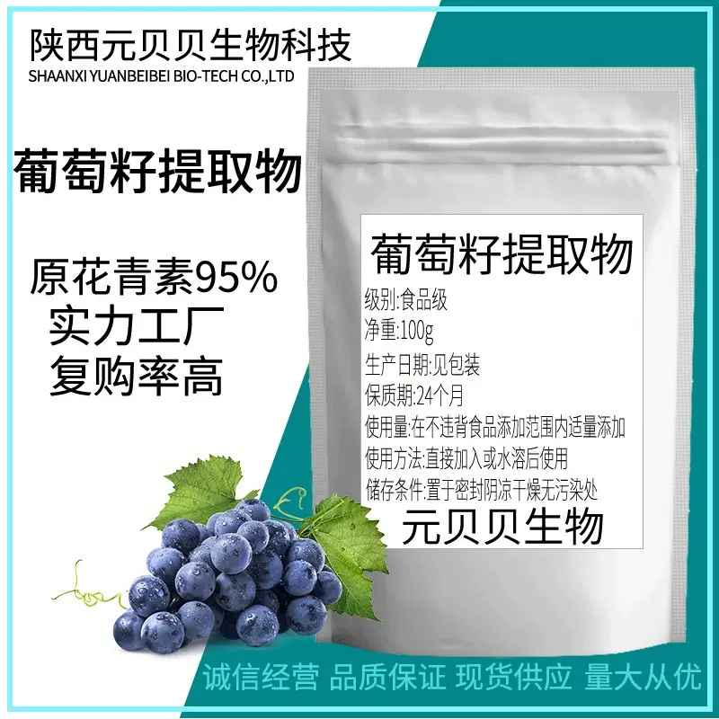 食品级葡萄籽提取物包邮低聚原花青素现货原料散装葡萄籽原花青素