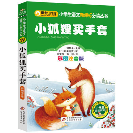 Fox buys gloves phonetic version of the original new meinanji head teacher recommend a generation of Chinese Fox buys gloves phonetic version of the original new meinanji head teacher recommend a generation of Chinese