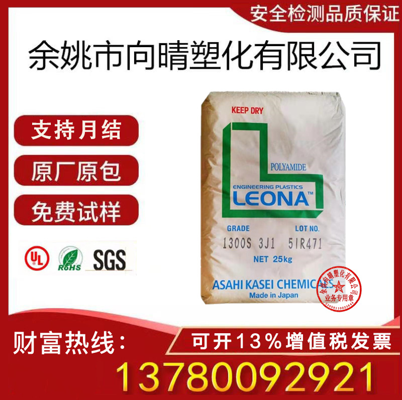 PA66 日本旭化成1300S 1402S增韧级高流动高强度尼龙原料塑胶粒子