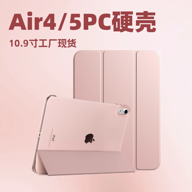 Suitable for Apple iPad Protective Case Air 510.9inch Pc Hard Shell Magnetic Stand Smart Wake-Up Anti-Bending Protective Case Suitable for Apple iPad Protective Case Air 510.9inch Pc Hard Shell Magnetic Stand Smart Wake-Up Anti-Bending Protective Case