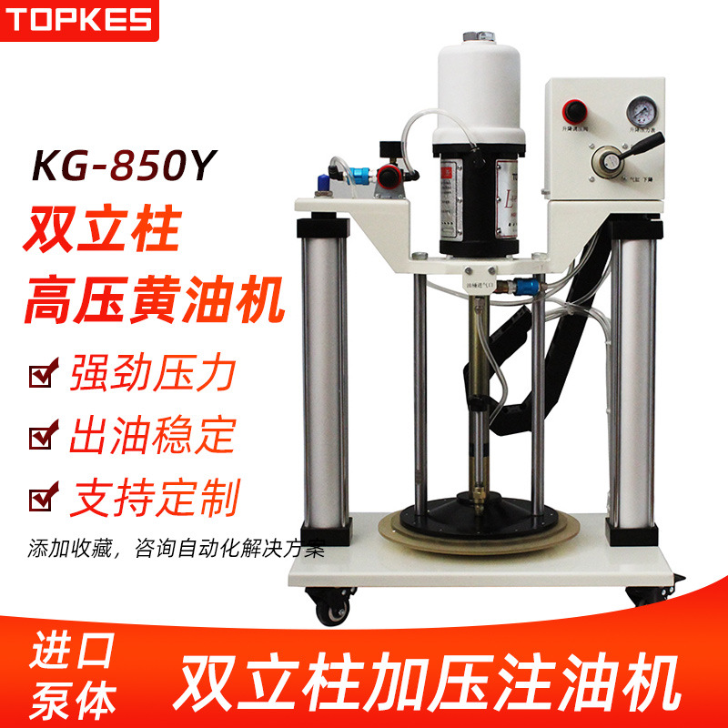 台湾【托普凯斯】双立柱气动黄油机 加压式黄油加注机 KG-850Y