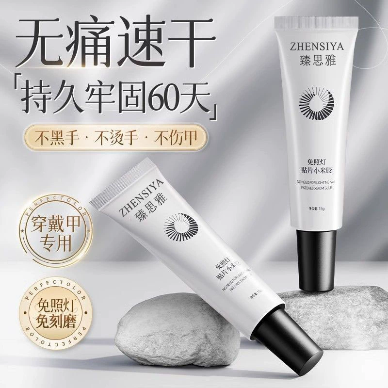 Xiaomi клей для ношения ногтей твердый клей без освещения