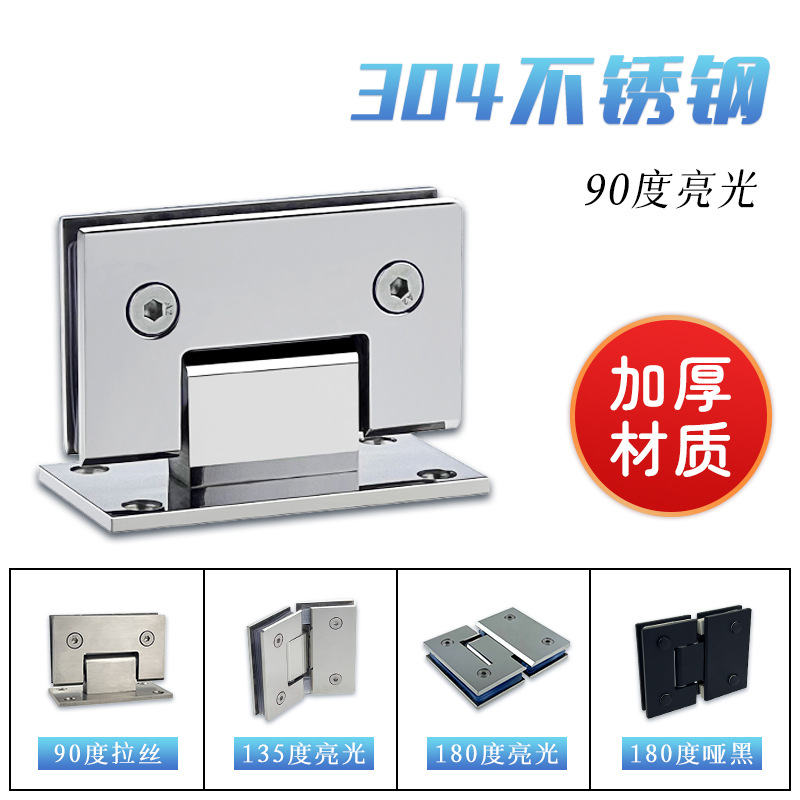 加厚304不锈钢90度浴室夹淋浴房合页哑黑玻璃门夹铰链180度折页