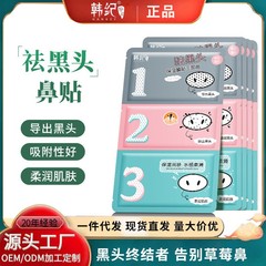 韓国の黒ずみ除去保湿ノーズパック、毛穴洗浄の3ステップ、優しいスキンケア、黒ずみ除去スキンケア製品メーカー卸売
