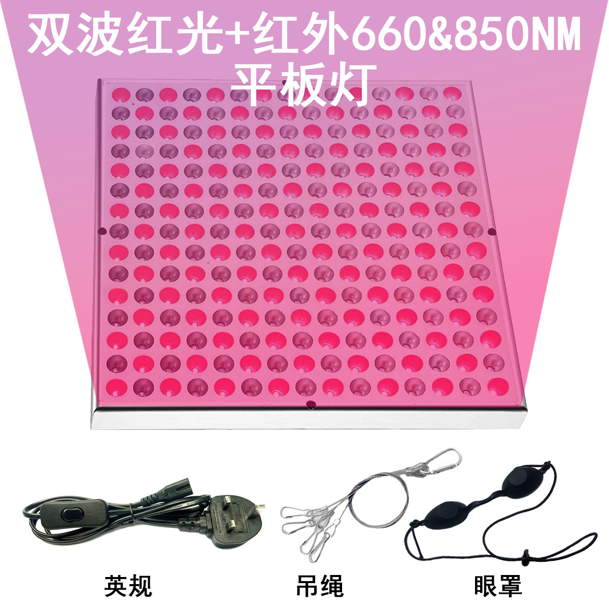 레드라이트 플랫 램프 + 슬링 + 아이 마스크 + 영국 표준 와이어