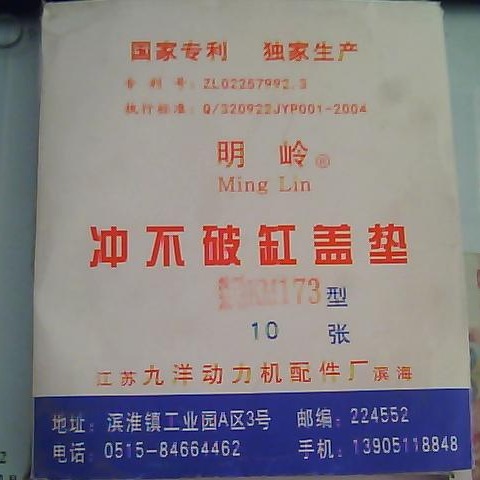柴油机配件 农机配件 莱动KM130 汽缸垫（冲不破）