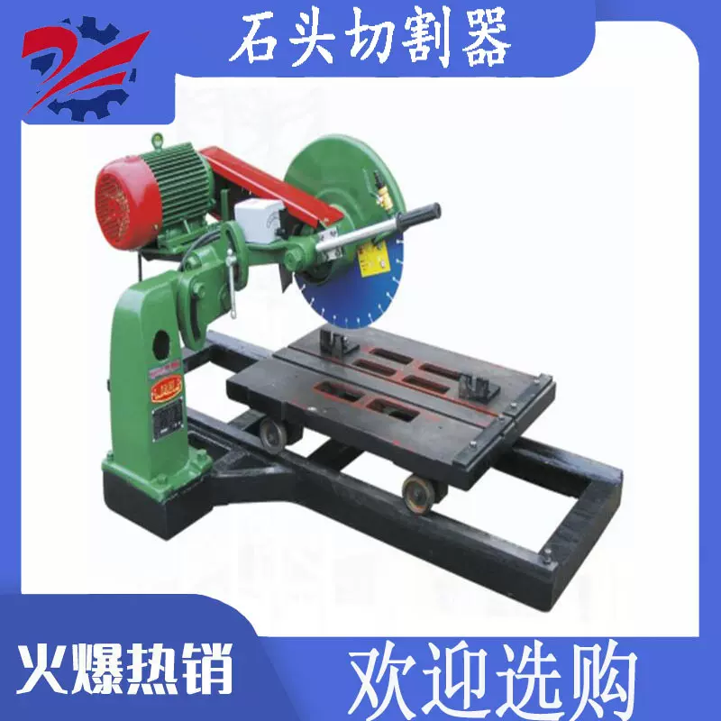 电动石头器材切割器 瓷砖切割机 滑道石材切割机