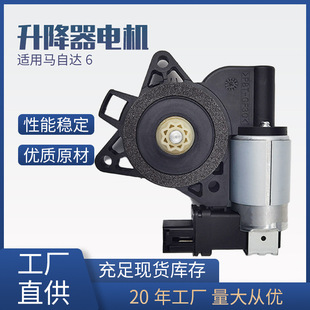 Gj6A-59-58X/742-801 Is Suitable for Mazda Six-Glass Lift Motor