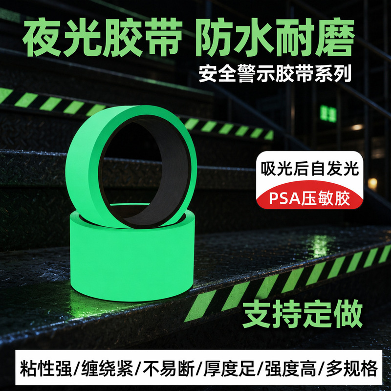Wholesale Luminous Tape Warning Floor Light Storage Fluorescent Sticker High Viscosity Waterproof Stair Steps Self-Luminous Green Tape