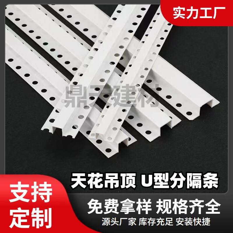 几字条U型凹槽收口PVC阴阳角线吊顶工艺槽滴水线分隔条U型包边条