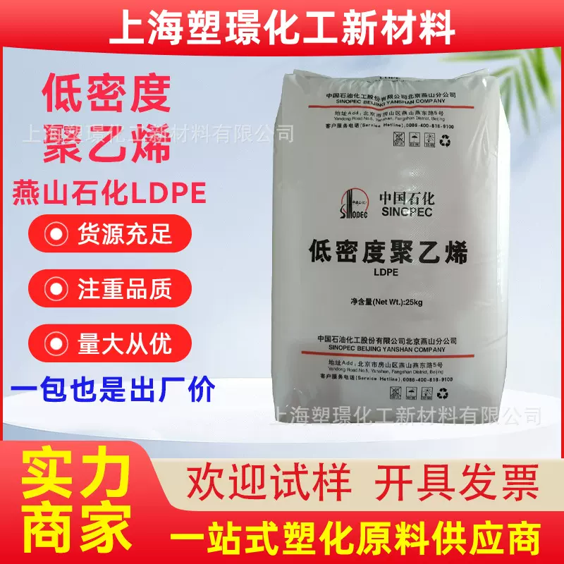 LDPE中石化燕山1C7A 包装薄膜涂覆级编织袋涂层塑料 低密度聚乙烯