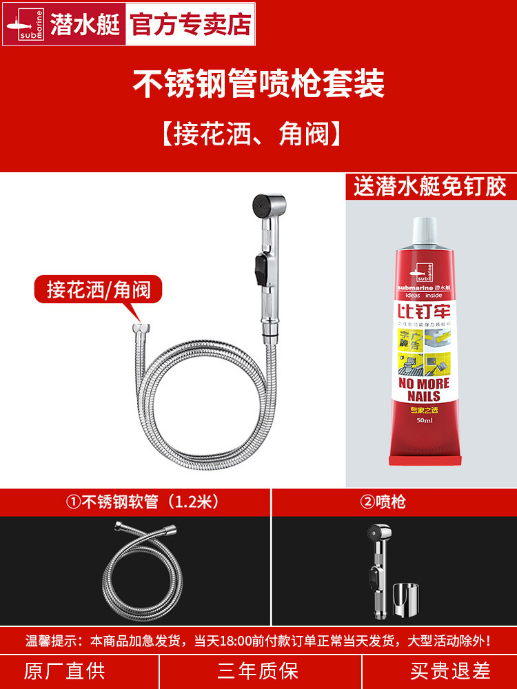 스프레이 건 + 스테인레스 스틸 파이프 + 베이스 [샤워 또는 앵글 밸브에 연결 가능]