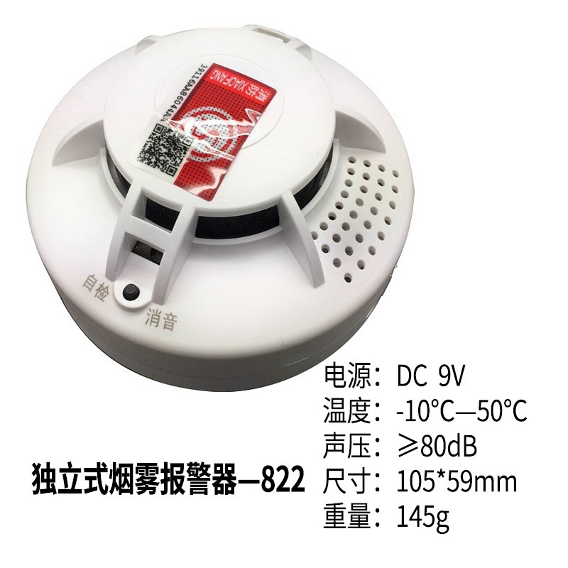 DG822独立式煙感知警報器3C家庭用光電煙感知警報器天井式消防煙感知器|undefined