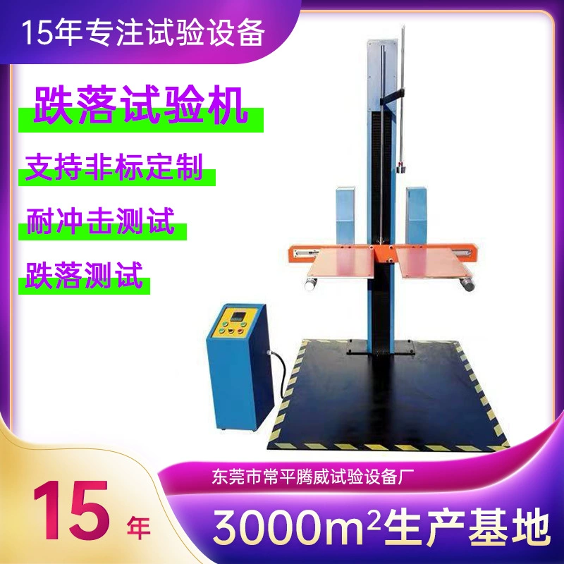 Машина для испытания на падение с двумя рычагами и двумя крыльями, картонная коробка для микропадения мобильного телефона, машина для испытания на падение с одним рычагом, стенд для испытания на падение