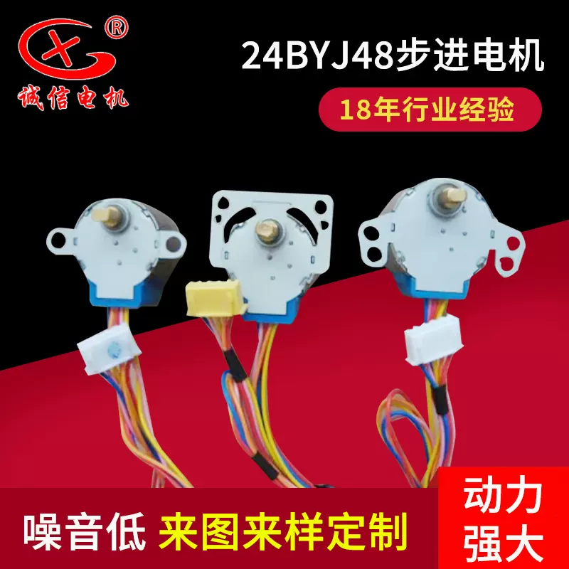 按客制做24BYJ28 24BYJ28 28BYJ28微步进电机安防风扇用BYJ系列