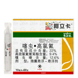 Швейцария Швейцария Алика Тосизин Хуругилсилин Эффективный хлорамеллицерид Торий Гиппокамп тли белый порошок пестицид 10 мл