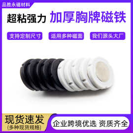 亚马逊跨境 磁铁厂家  钕铁硼强力磁铁 徽章磁铁圆形磁性员工胸牌