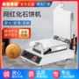 电热跨境商用定制化石