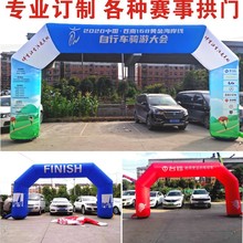 开业充气拱门户外比赛事马拉松活动庆典彩虹pvc闭气门帐篷