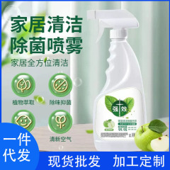 家具清洁除菌喷雾 除厨房异味母婴可用有效除菌喷雾 工厂一件代发