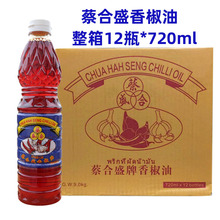 蔡合盛香椒油泰式顶上辣椒油冬阴功红汤油 调色原料720ml*12整箱