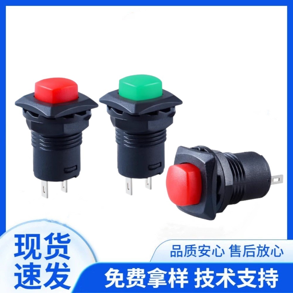 方头按钮开关DS-428 DS-427自锁无锁12MM按键开关复位