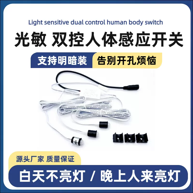 12V悬浮床双控人体感应开关带光控分控感应器白天不亮灯晚上亮灯