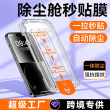 适用iPhone15手机膜康宁玻璃13秒贴盒除尘无尘仓苹果16钢化膜防窥