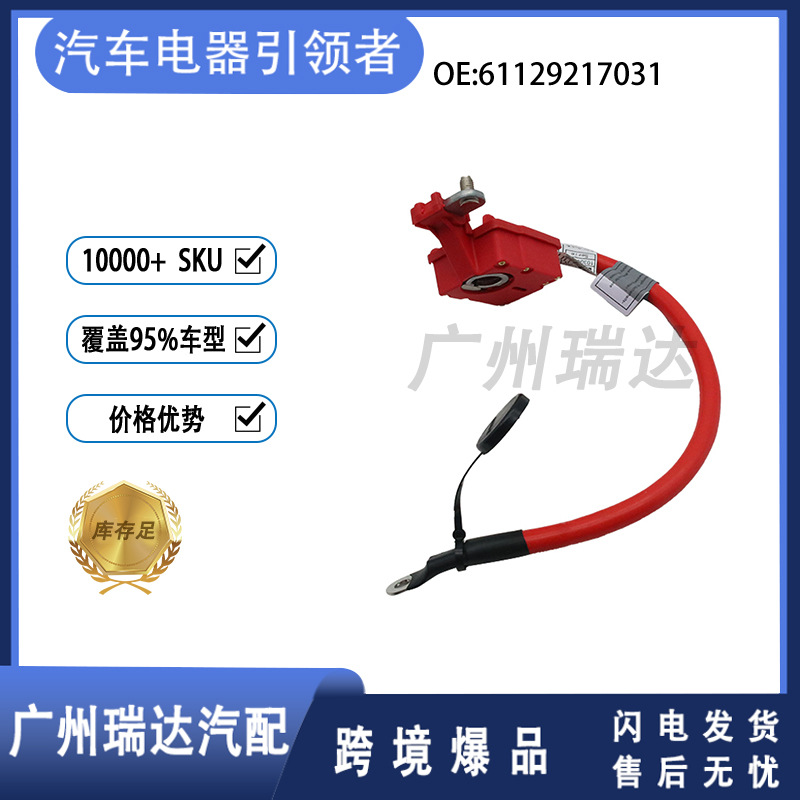 Aplicable a BMW E90 E84 61129217031 Cable de protección de batería Cable de batería