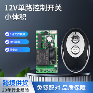 Cross-Border Supply Dc12V Single-Channel Wireless Control Access Control Rolling Shutter Gate Switch Remote Control Easy to Install