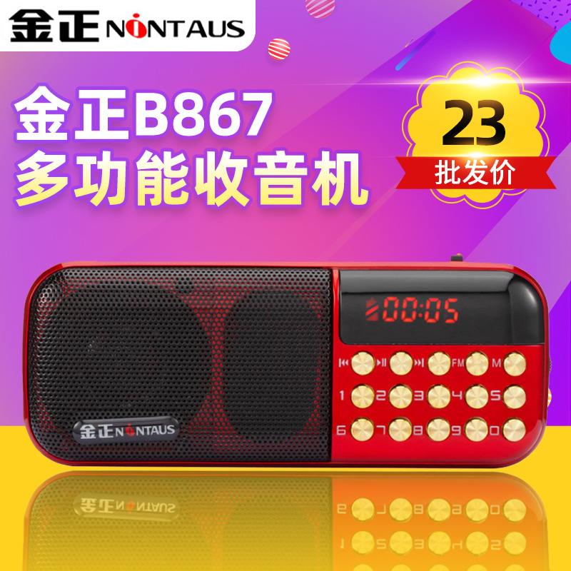 金正B867插卡音箱收音机老人FM外放mp3播放器迷你音响
