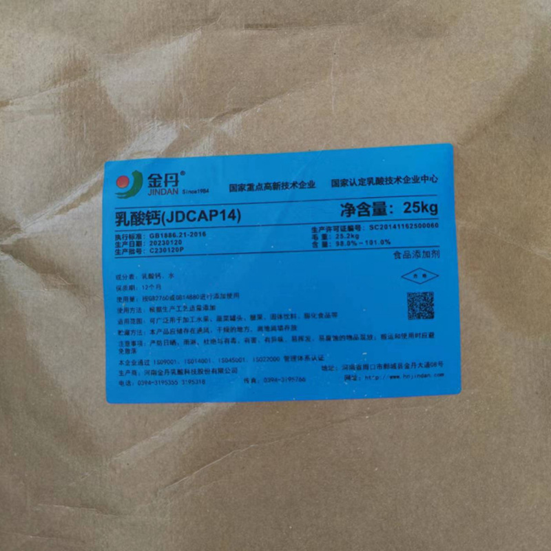 現物乳酸カルシウム現物販売金丹食品級栄養強化剤カルシウム栄養補助剤乳酸カルシウム|undefined
