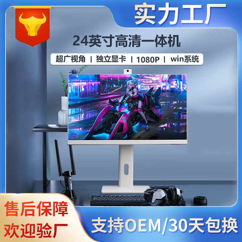 24-inch wide viewing angle computer all-in-one 5G HD discrete graphics i7 eye protection heat dissipation lifting rotating base machine