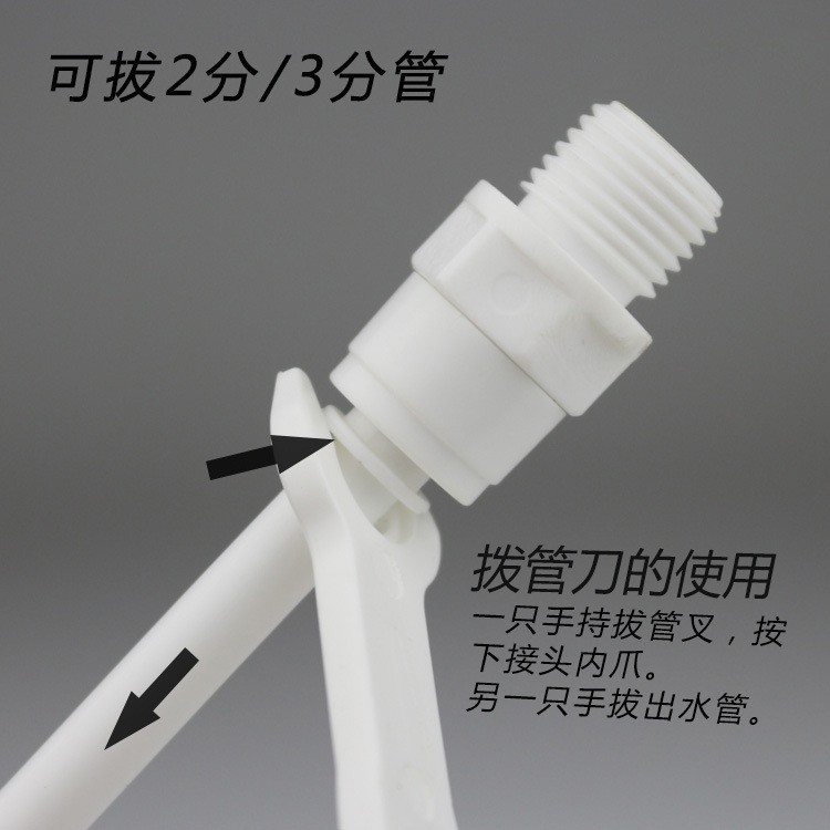 2 puntos 3 puntos tubo de agua herramienta de eliminación de tubería universal enchufe rápido conector de tubería tirando de cuchillo purificador de agua tubería de PE tubo universal tirando tenedor