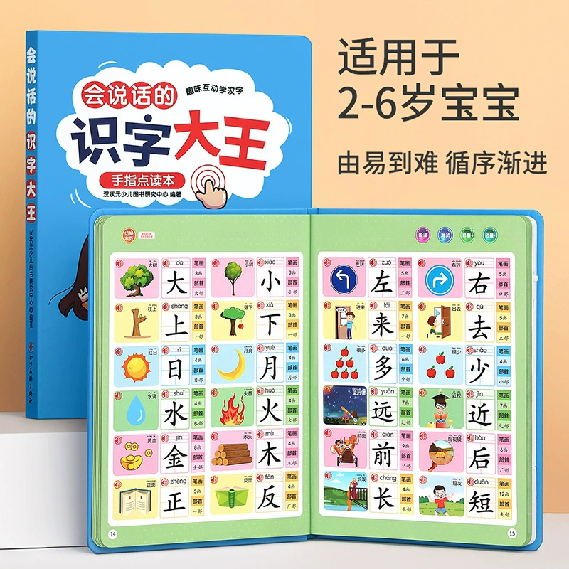Audio book, speaking learning machine, smart toy, literacy, makes sounds, early education, with sound