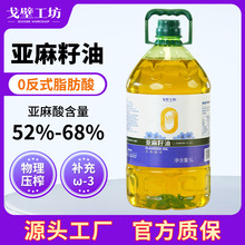【量大价优】亚麻籽油5升压榨胡麻油大包装粮油5L家用食用油批发